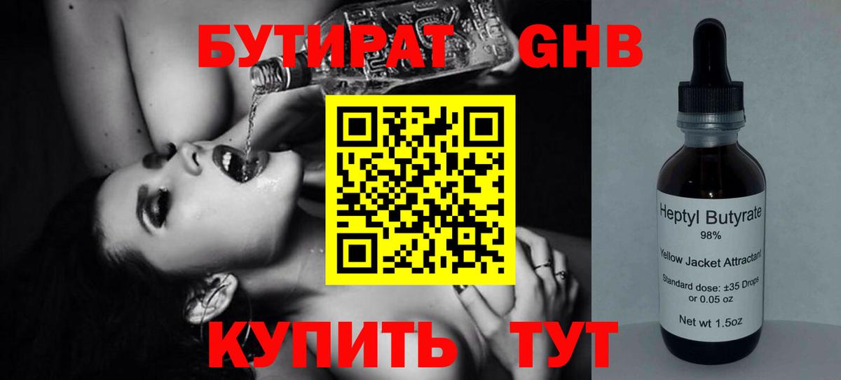 Бутират буратино  Домодедово 