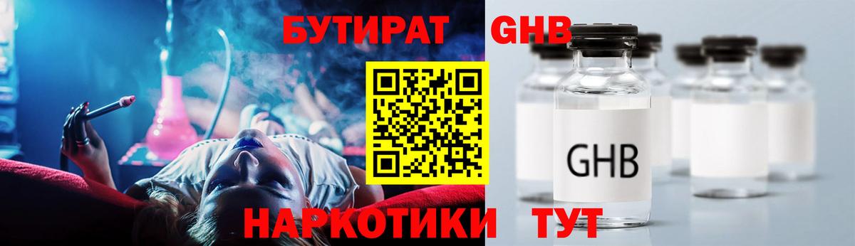 Бутират 1.4BDO  Вход с VPN  Домодедово 