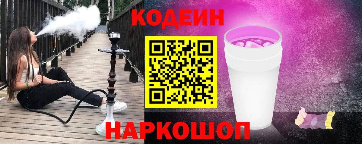 Кодеиновый сироп Lean Purple Drank  Домодедово 