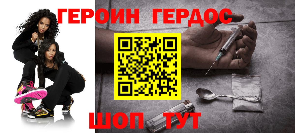 Героин VHQ  Домодедово 