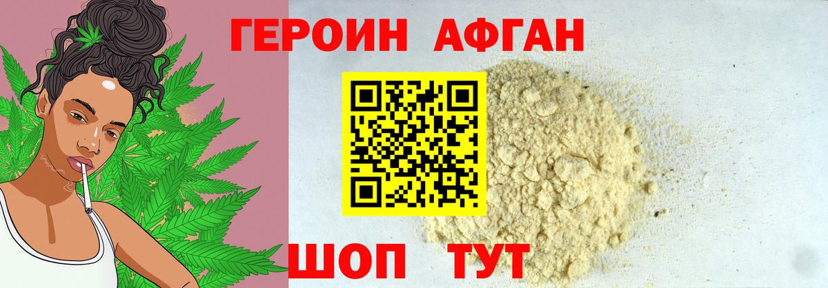 Домодедово  ГЕРОИН белый  Вход с VPN 