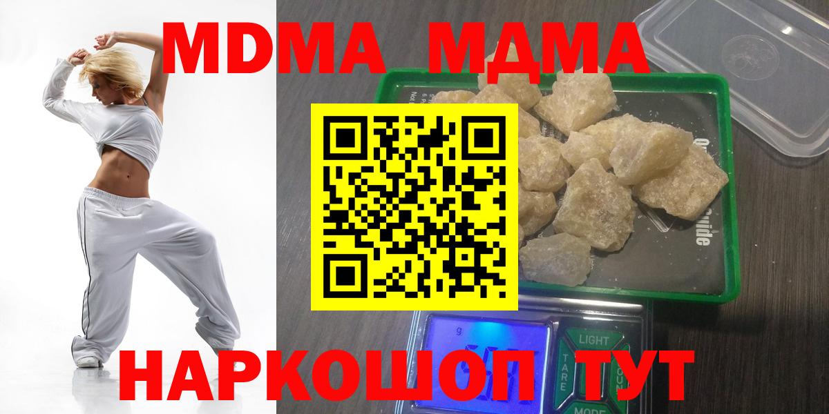 MDMA Molly  MDMA  МДМА Molly  Домодедово 