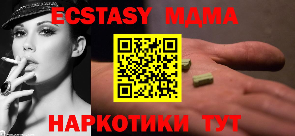 МДМА crystal  Вход с VPN  МДМА  МДМА VHQ  Домодедово 