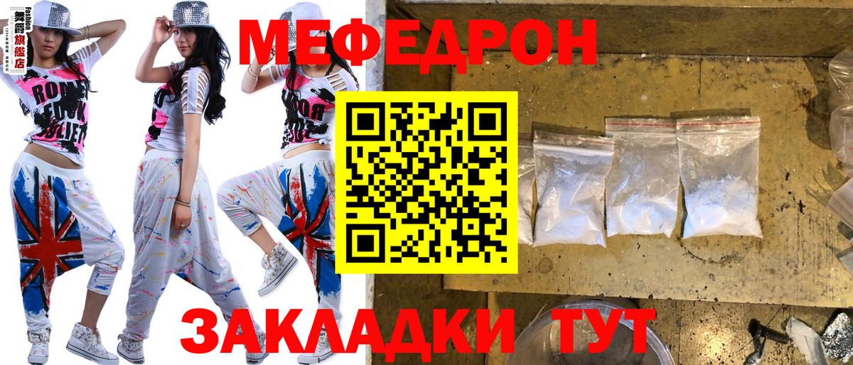 Мефедрон кристаллы Домодедово