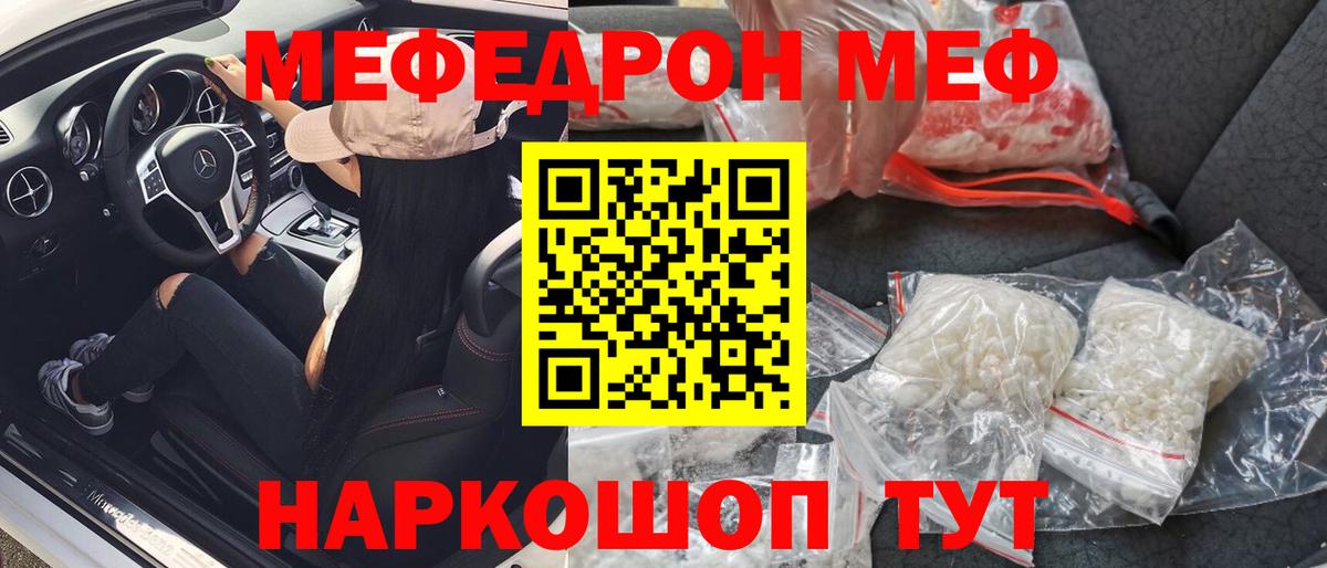 Мефедрон  Домодедово  МЕФ mephedrone  МЯУ-МЯУ кристаллы 