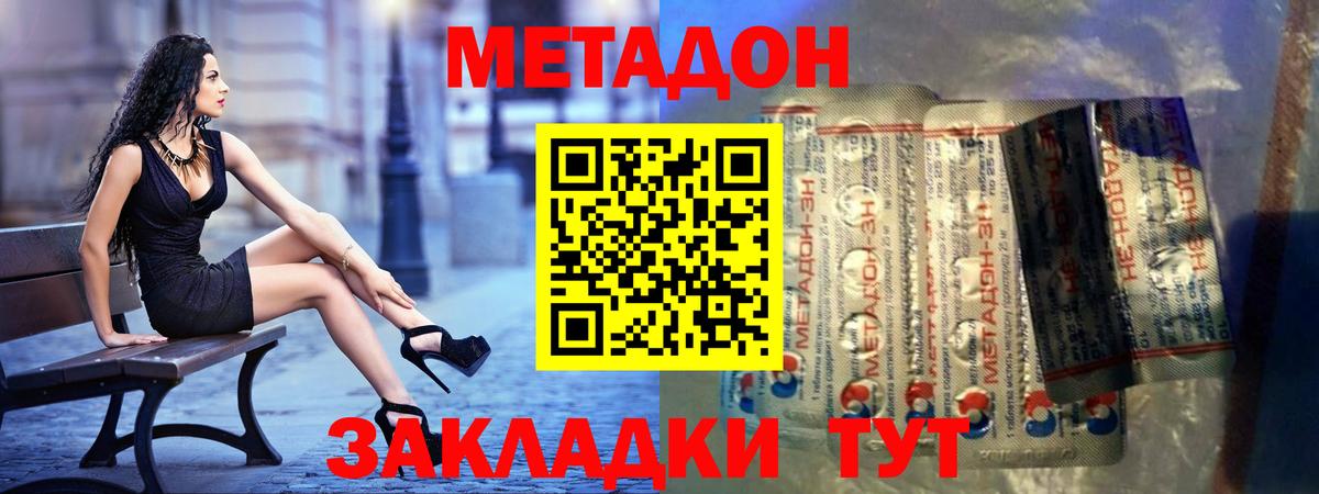 МЕТАДОН кристалл  Домодедово  МЕТАДОН мёд 