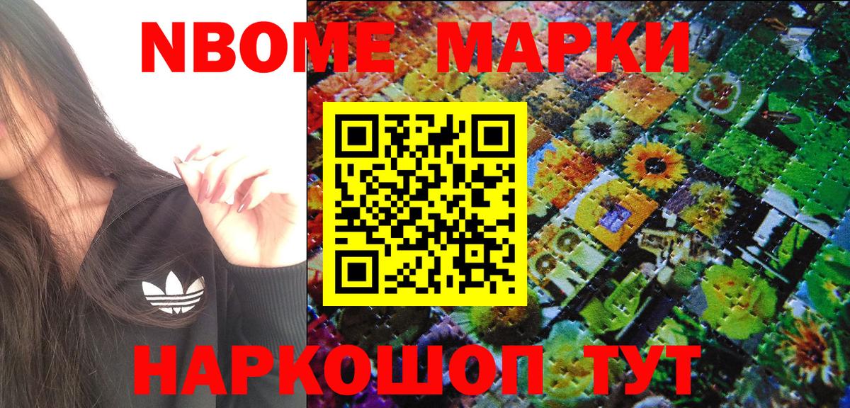 Марки NBOMe 1500мкг  Марки N-bome  Марки NBOMe 1500мкг  Домодедово 